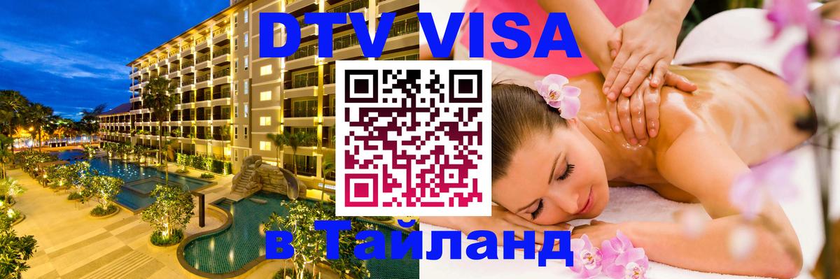 Цены на DTV визу в Таиланд — пакеты услуг, достаточно даже паспорта - Мадрид  19.11.2025 